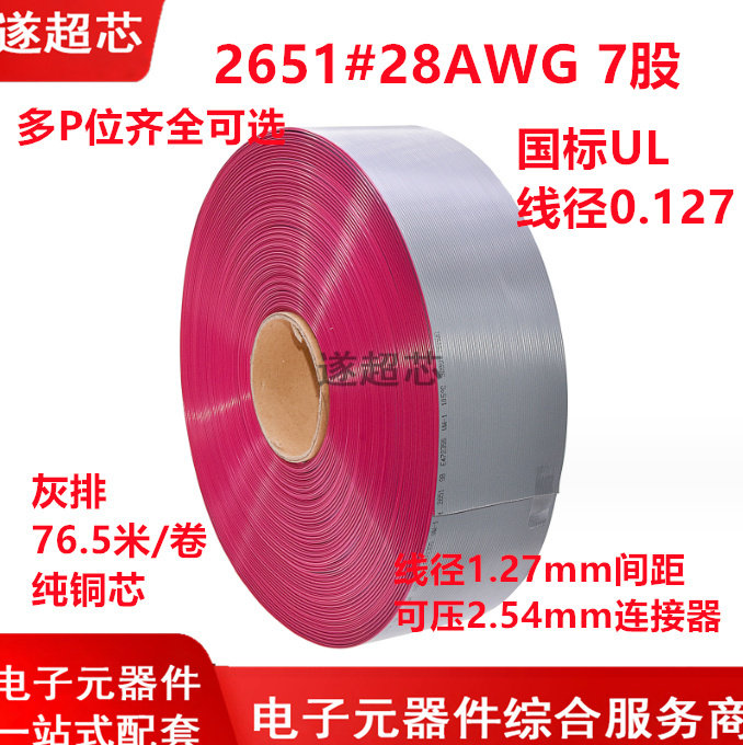 国标扁平灰排线2.54FC线径0.127