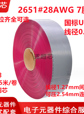 扁平排线 2.54FC压线头 线径0.127灰排线 10P/16/20/26/34/40-64P