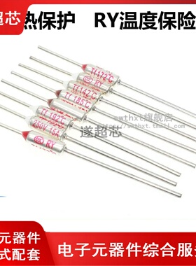 TF热保护RY-142度172度185度192度250V10A15A电饭煲锅温度保险丝