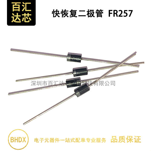 FR257 DO-15封装 2.5A 1000V 插件快恢复二极管（1件=20个）