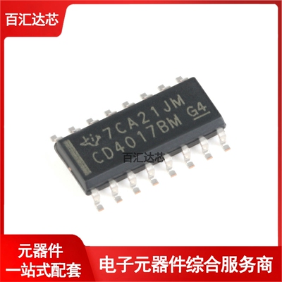 CD4017BM96 SOIC-16 10个解码输出的CMOS十进制计数器 全新