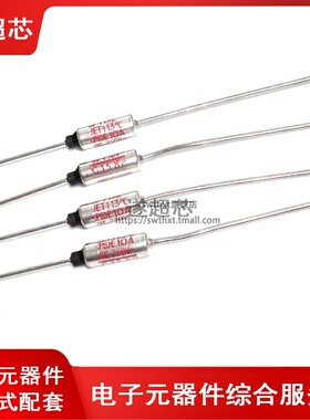 SF113E Y113度 电饭煲专用 金属温度保险丝 熔断器 250V 10A 15A
