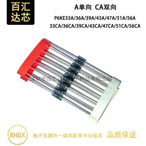 P6KE33A/36A/39A/43A/47A/51A/56A/CA 单向双向TVS瞬态抑制二极管