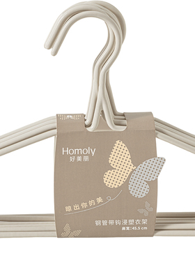 好美丽 6032护肩钢管浸塑衣架圆弧 防滑挂衣架8根晒衣45.5cm带钩