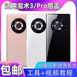 颖彤后盖适用魔术3后盖玻璃吻合magic3 魔术3Pro手机电池后壳替换