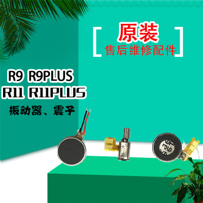 原装OPPO R11 R11PLUS 振子 r9震动器r11s r11splus振动马达振子