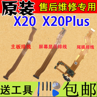 原装vivoX20plus主板连接排线X20A液晶 屏幕 显示排线x20尾插排线