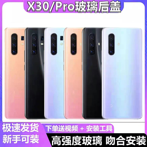 颖彤后盖适用于vivox30后盖玻璃