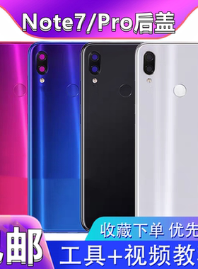 颖彤适用于红米NOTE7玻璃后盖 Note7Pro替换外壳手机电池盖无标