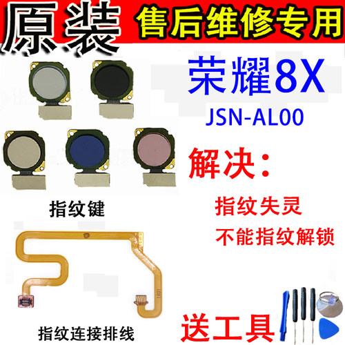 畅玩后盖指纹排线