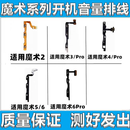 嘉适用华为荣耀magic魔术2 3 4 5 6 Pro开机排线音量电源开关排线