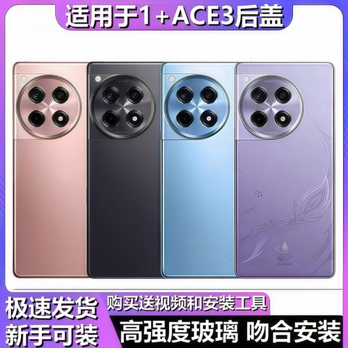 颖彤后盖适用于一加ace3后盖玻璃