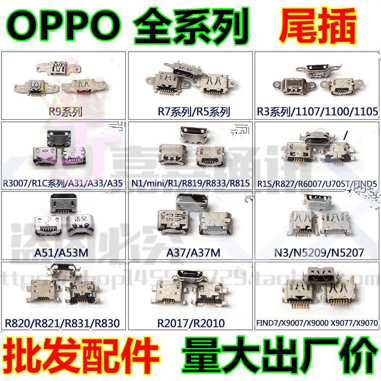 oppoR5 R7 R9 R9plus A31 A33 A51 A53 A59充电尾插USB接口