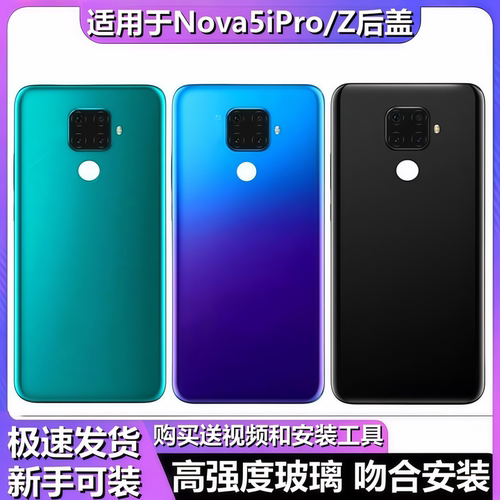 颖彤后盖适用于华为nova5ipro玻璃后盖手机后壳电池盖 nova5Z后盖