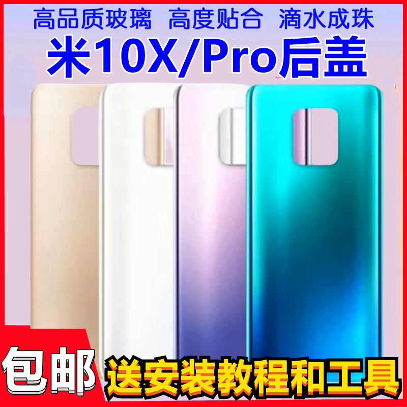 嘉嘉适用红米10X后盖5G玻璃后盖电池后壳外壳 10XPro后盖后屏无标