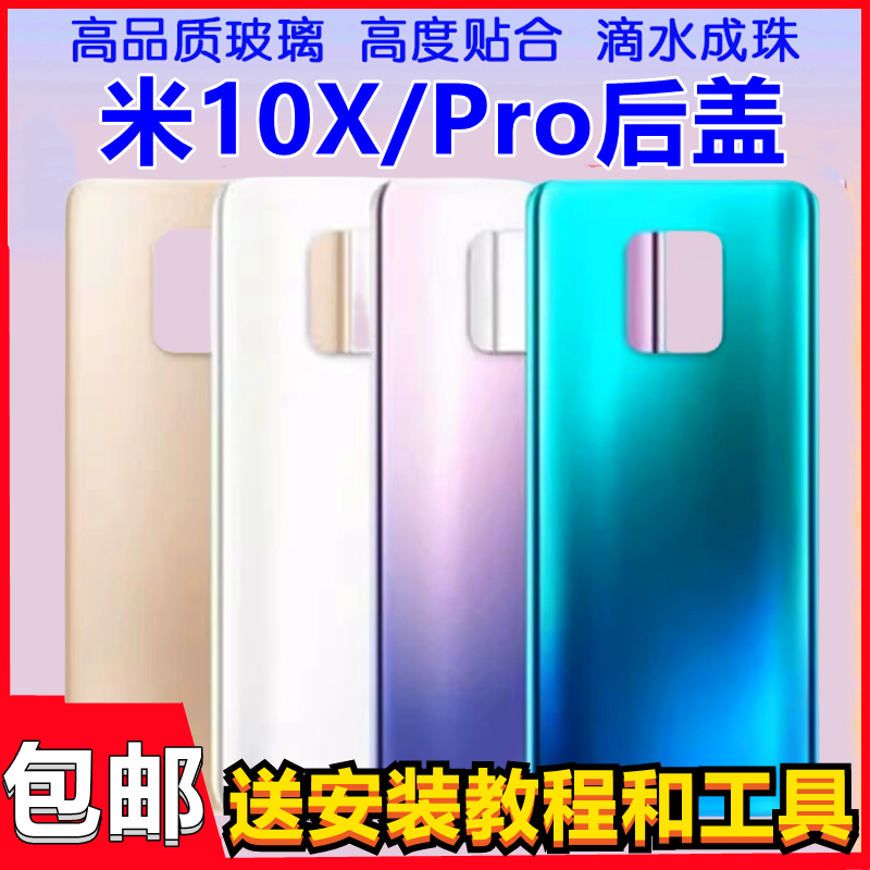 颖彤适用于红米10x后盖玻璃后盖