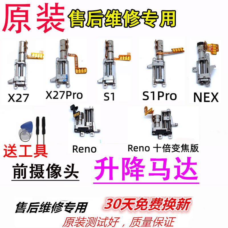 适用 oppo Reno10倍 马达 vivoNEX X27 S1 s1pro升降前摄像头马达
