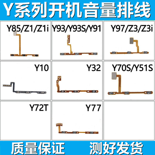 颖彤适用vivo开机音量排线排线