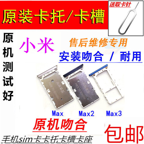 适用于小米Max Max2卡托卡槽 小米max3卡托SIM卡拖卡套 卡插 卡架