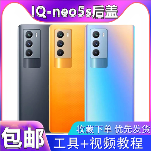 颖彤后盖适用iqooneo5s后盖玻璃