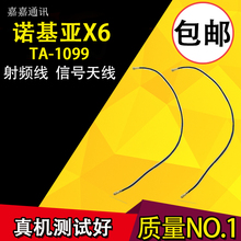 诺基亚TA 1099信号线手机信号连接线射频线 诺基亚X6信号天线