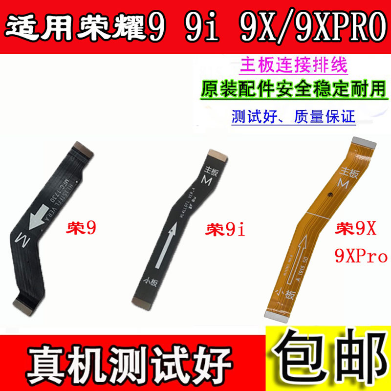 颖彤适用于荣耀9 9i 9X 9xpro主板连接排线主板小板充电尾插排线