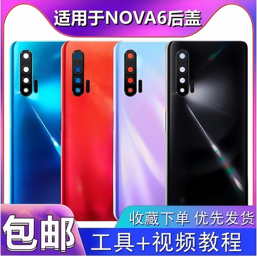 颖彤后盖适用于nova6后盖玻璃壳