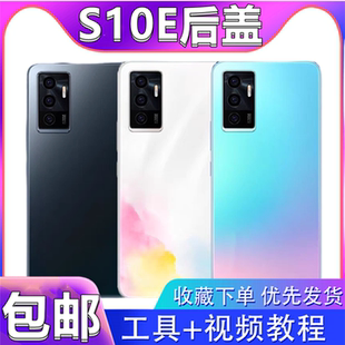 颖彤后盖适用于vivo s10e后盖玻璃s10e手机后屏玻璃后盖S10E后壳