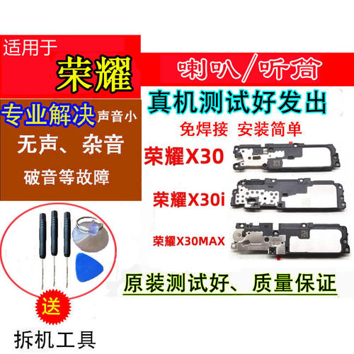 适用于华为荣耀X30喇叭 X30i 扬声器总成 X30MAX振铃外放响铃总成