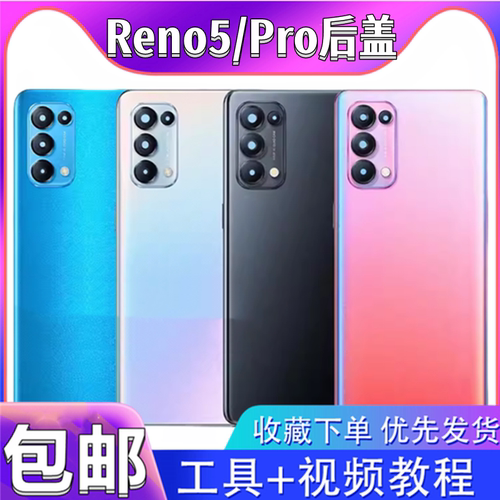 颖彤适用reno5后盖玻璃后壳