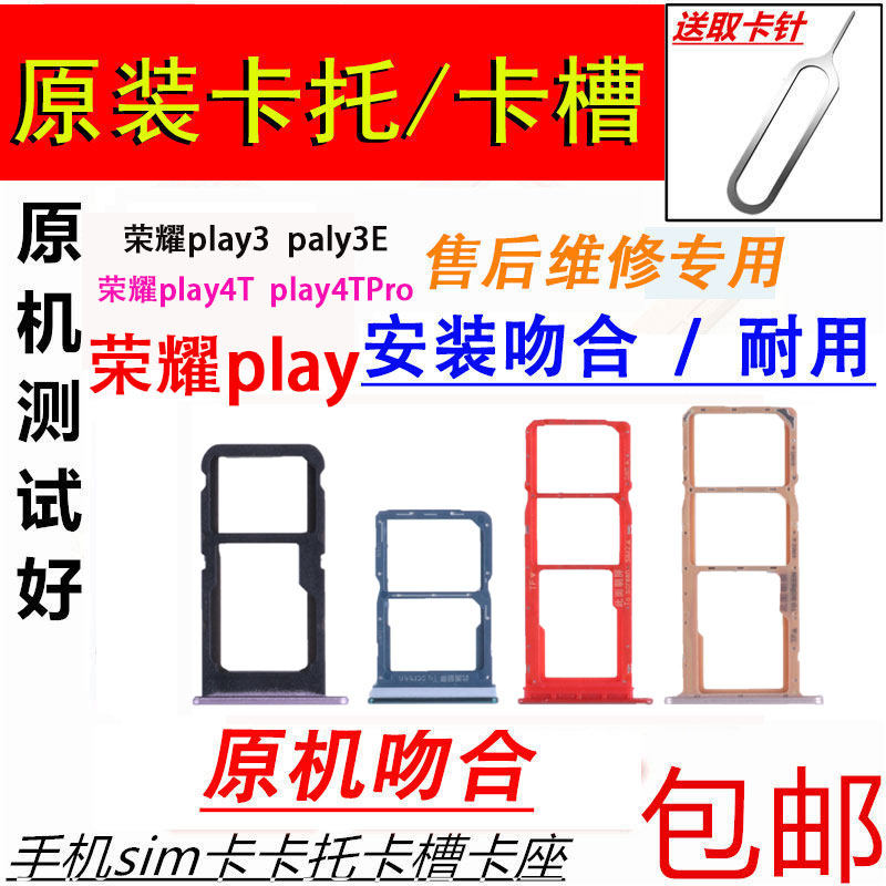 适用华为荣耀play play3 3e卡托卡槽 play4t 4tpro 卡套卡拖 原装