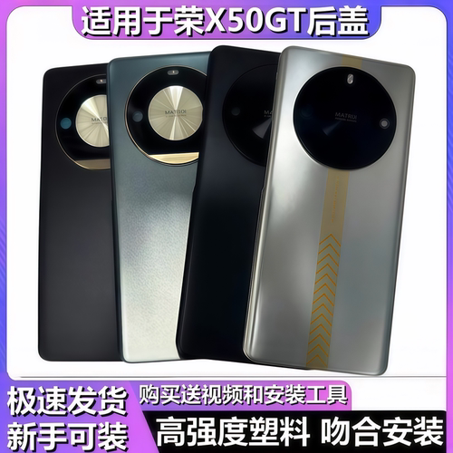颖彤后盖适用于荣耀X50GT后盖