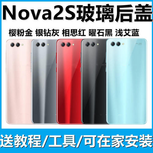 颖彤后盖适用nova2s后盖玻璃吻合