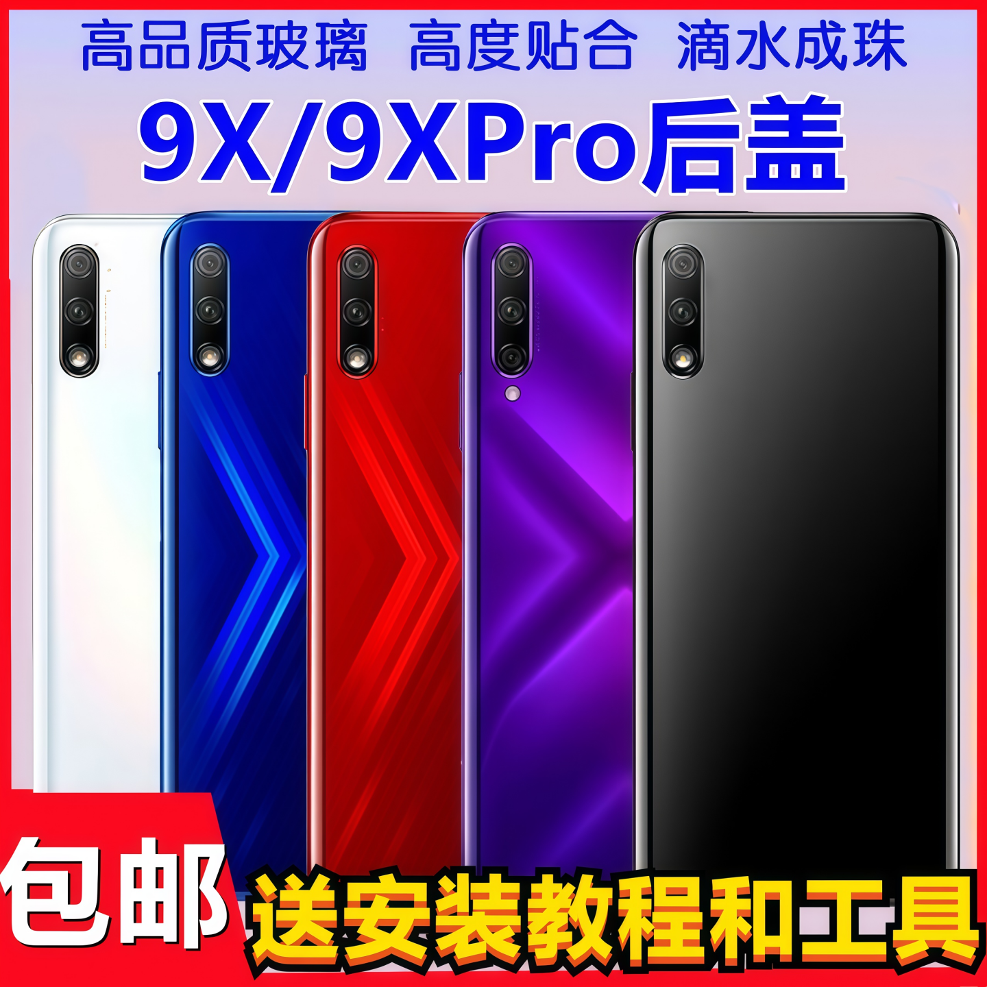 颖彤后盖适用华为荣耀9x后盖玻璃荣耀9Xpro手机后壳9x后盖外壳嘉