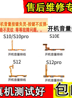 颖彤配件适用于OPPO s10e 10Pro S12 12PRO开机音量侧面按键排线