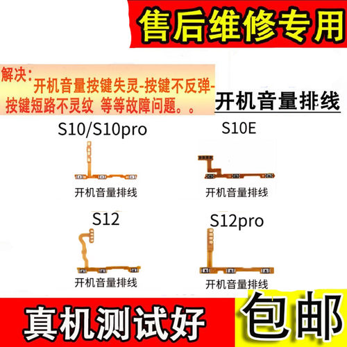 适用于OPPOs10s20开机音量排线