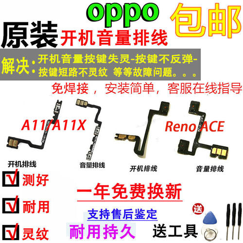 oppo排线开关机音量键