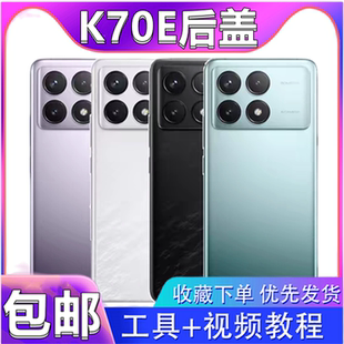 颖彤后盖适用红米K70E后盖后壳 K70e替换玻璃后屏手机后盖板背屏