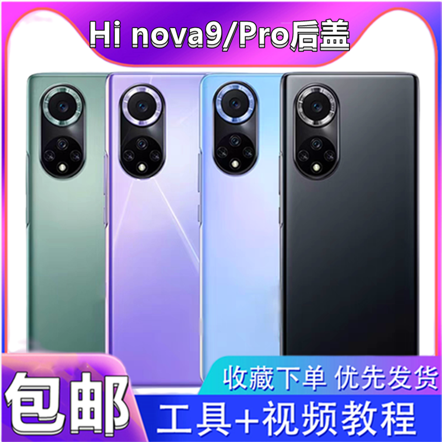 颖彤后盖适用华为hinova9后盖