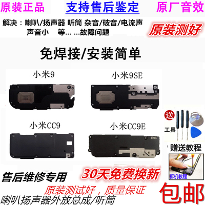 适用于小米9喇叭总成小米9SE/CC9 cc9e 9Pro扬声器总成外放听筒