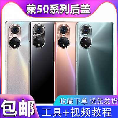 颖彤后盖适用于荣耀50后盖玻璃壳