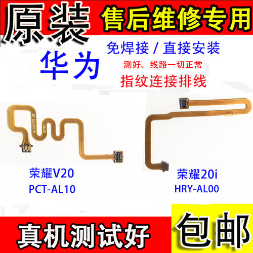 华为 荣耀V20指纹排线  v20指纹延长线荣耀20i 原装指纹连接排线