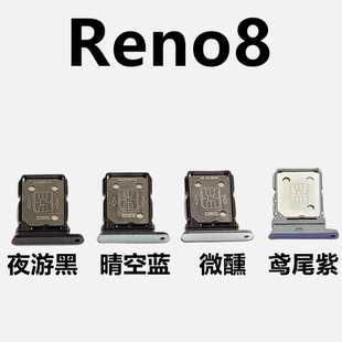 嘉嘉适用于OPPO Reno8卡托reno8pro+卡托双卡sim卡托reno8卡托原