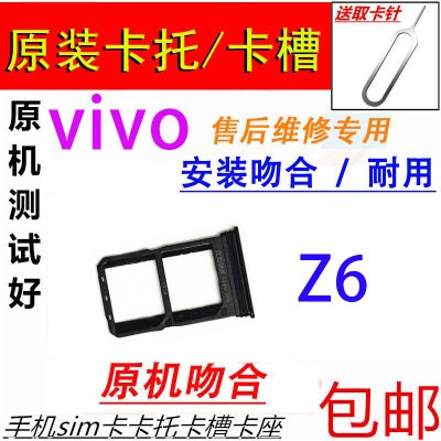 颖彤适用vivoZ6卡托 vivo Z6手机卡槽电话SIM卡座插卡卡套 原装