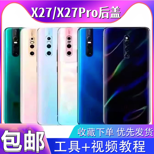 颖彤后盖适用vivox27后盖玻璃新