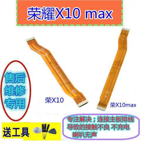 适用于荣耀X10充电尾插送话器荣耀X10max小板连接主板排线手机