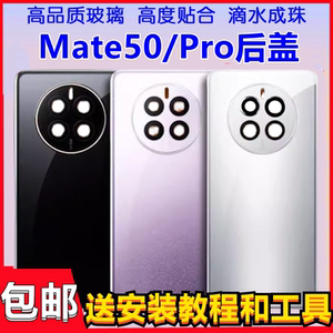 颖彤适用于华为mate50pro后盖mate50玻璃后壳手机外壳MATE50E后盖