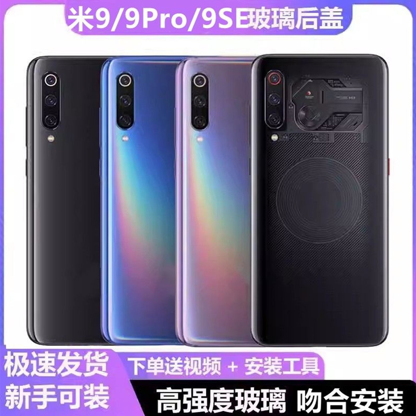 颖彤后盖适用小米9后盖玻璃吻合