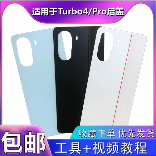 颖彤后盖适用于redmi红米turbo4pro后盖玻璃后壳维修复原手机后盖