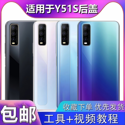 颖彤后盖适用于vivoY51S后盖